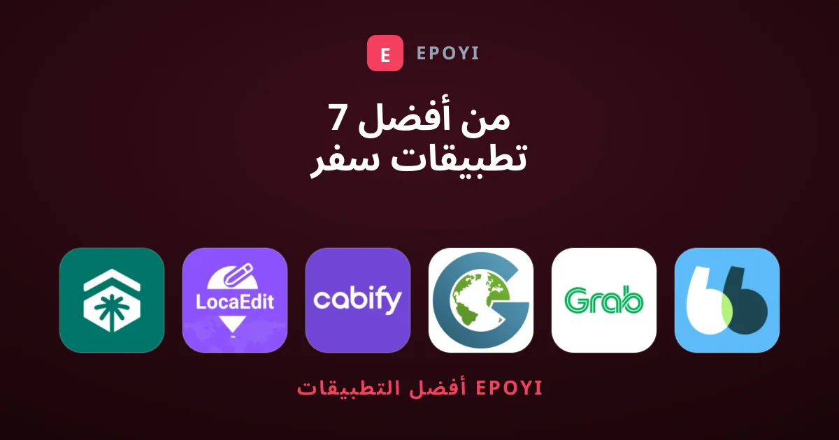 7 من أفضل تطبيقات سفر ومحلي لا غنى عنها في تنقلاتك